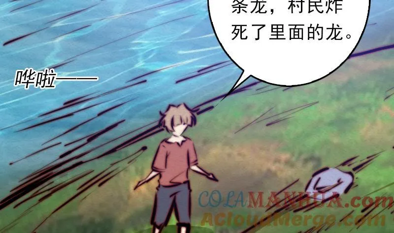 第38话 龙 第76页