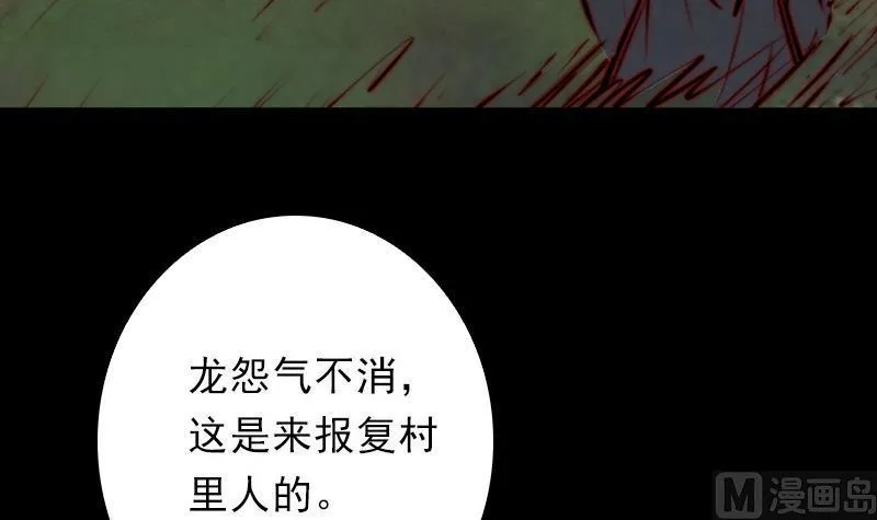 第38话 龙 第78页
