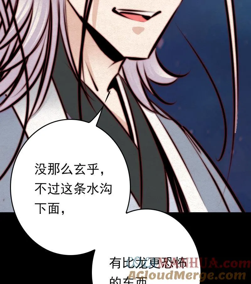 第38话 龙 第82页