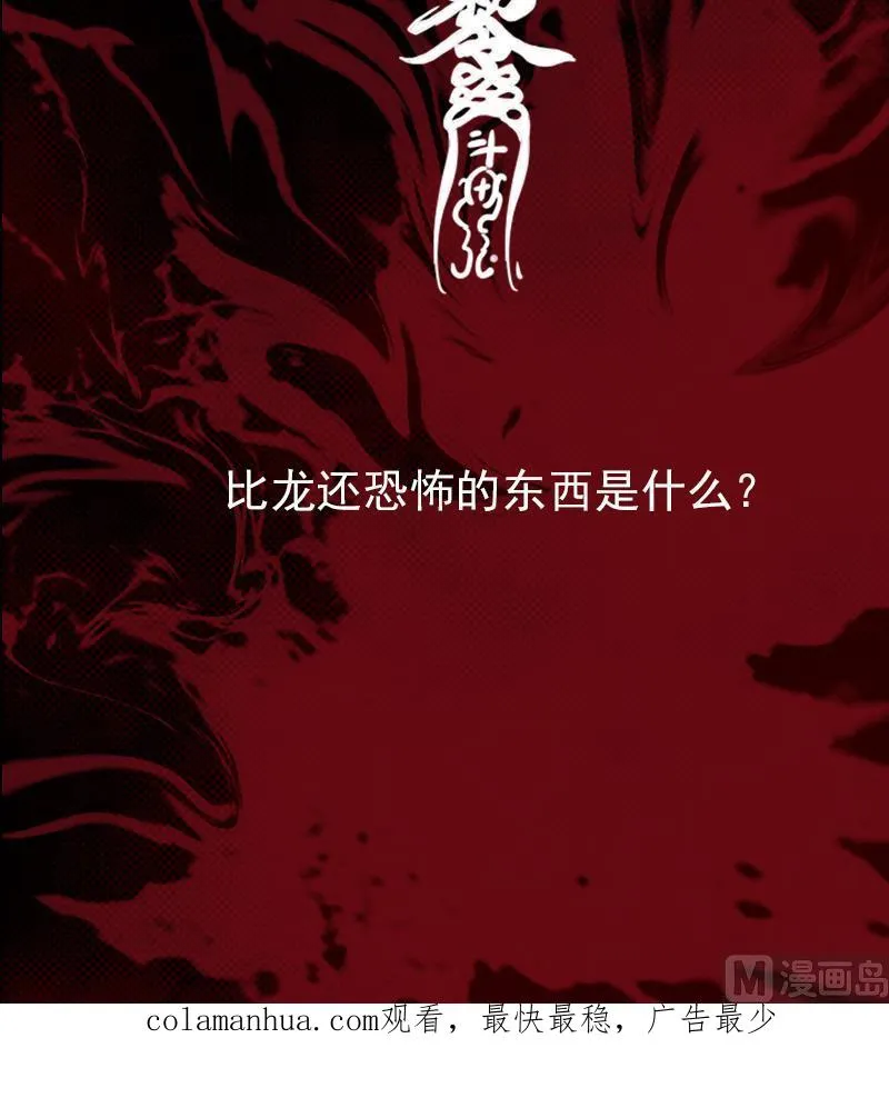第38话 龙 第84页