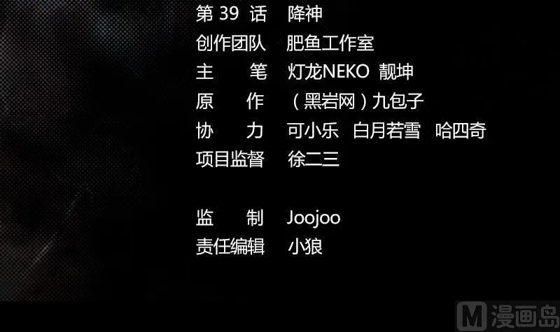 第39话 降神 第3页