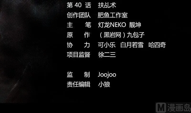第40话 扶乩术 第3页