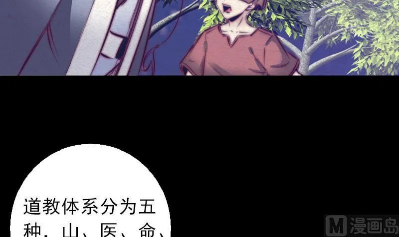 第40话 扶乩术 第24页