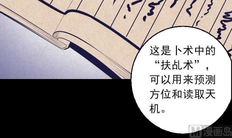 第40话 扶乩术 第27页