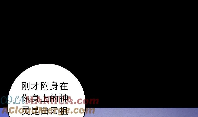 第40话 扶乩术 第28页