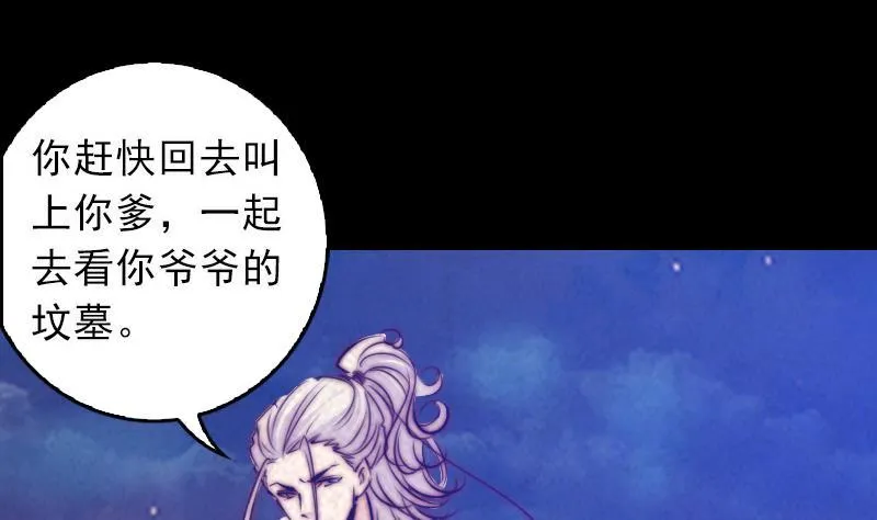 第40话 扶乩术 第44页
