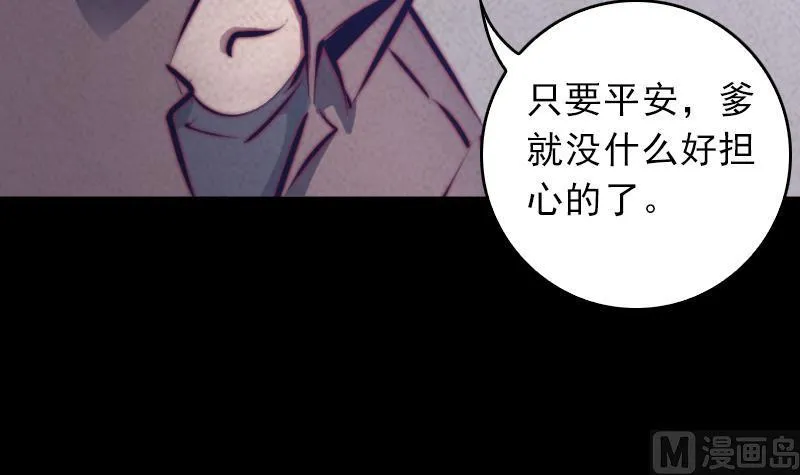 第40话 扶乩术 第66页