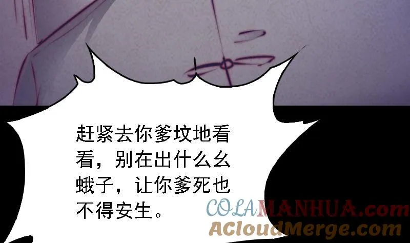 第41话 黑棺 第13页