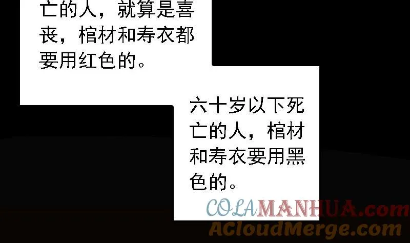 第41话 黑棺 第79页