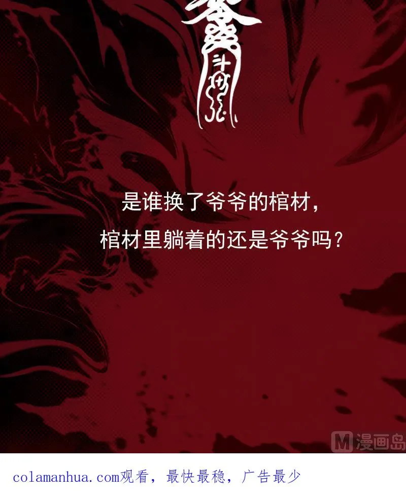 第41话 黑棺 第96页