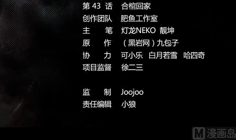第43话 合棺回家 第3页