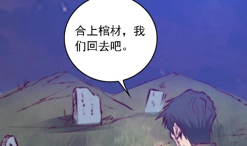 第43话 合棺回家 第20页