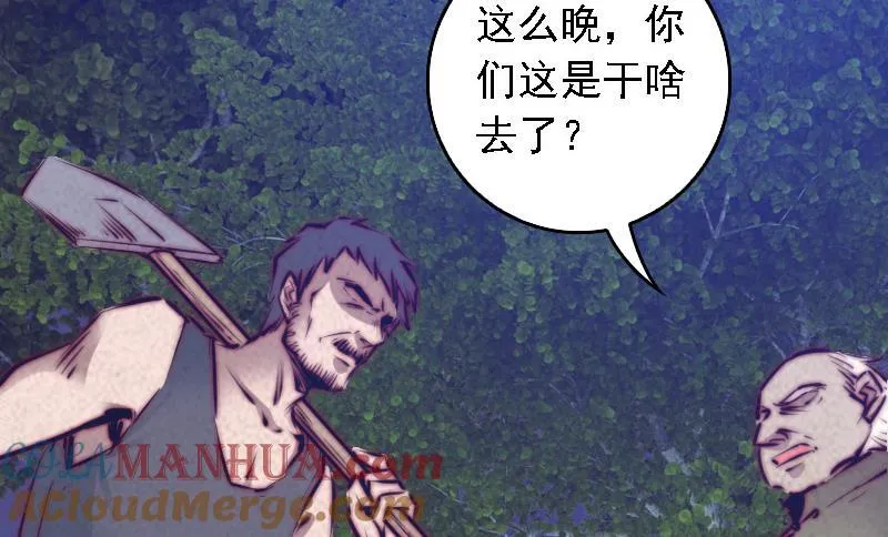 第43话 合棺回家 第43页