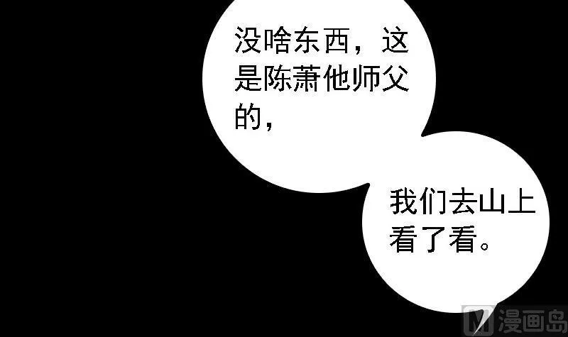 第43话 合棺回家 第57页