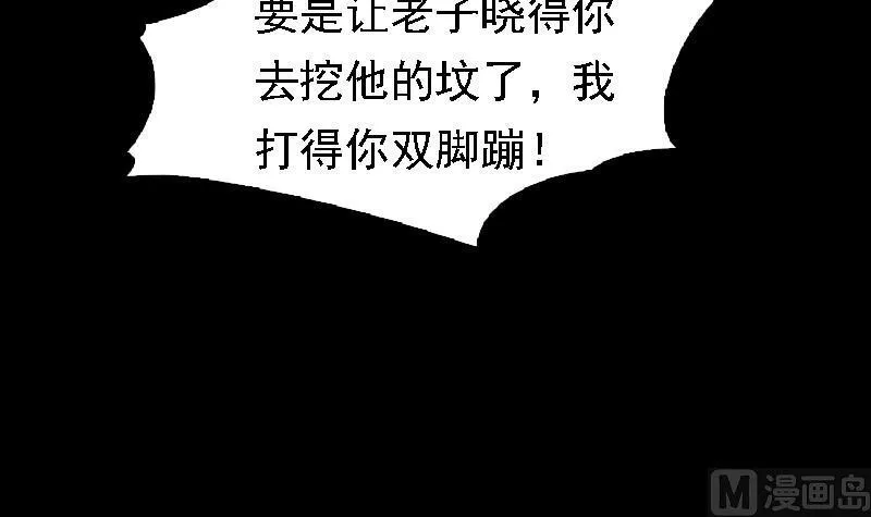 第43话 合棺回家 第66页