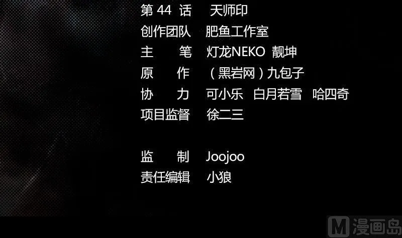 第44话 天师印 第3页
