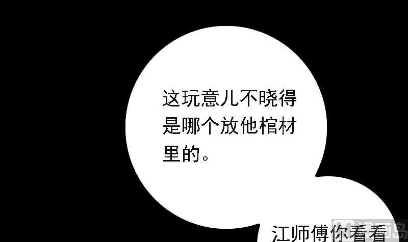 第44话 天师印 第9页