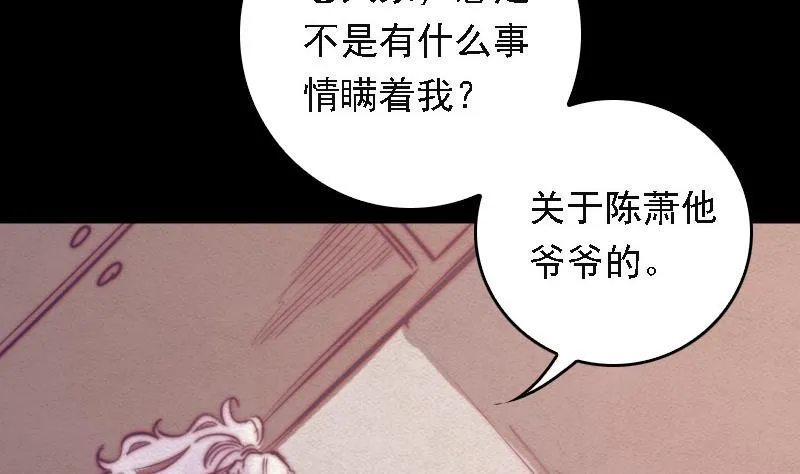 第44话 天师印 第23页