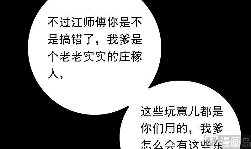 第44话 天师印 第42页