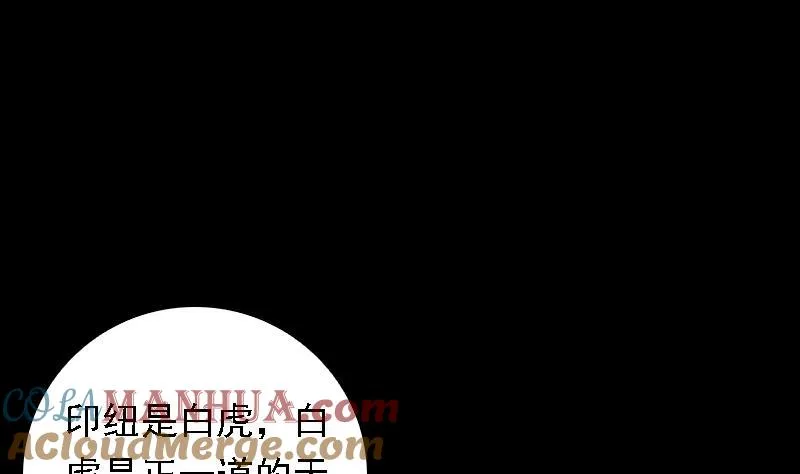 第44话 天师印 第55页