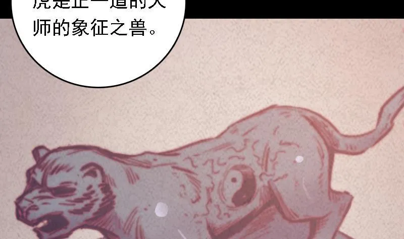 第44话 天师印 第56页