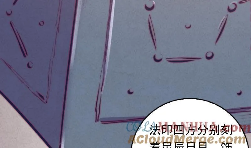 第44话 天师印 第58页