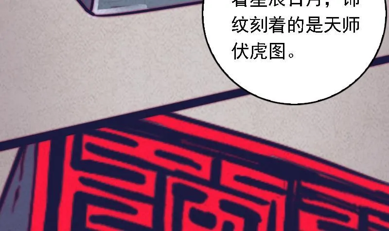 第44话 天师印 第59页
