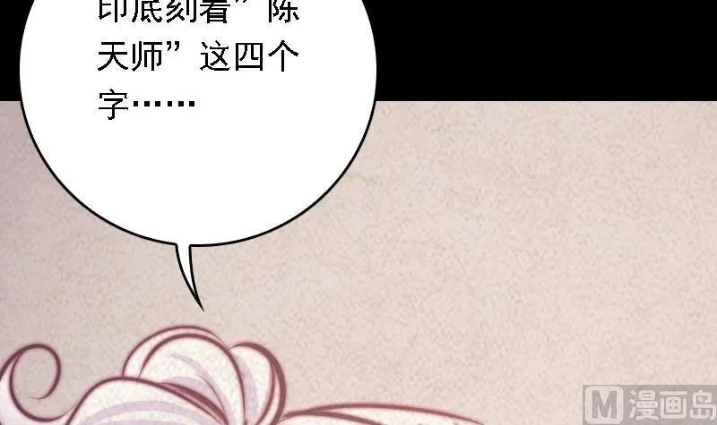 第44话 天师印 第63页