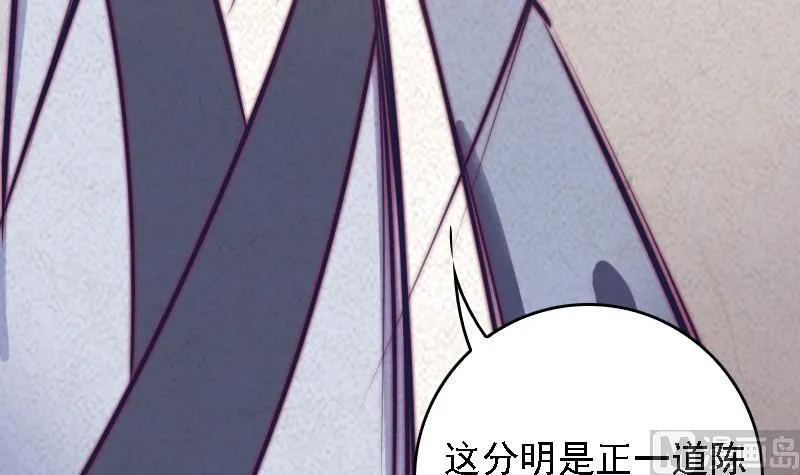 第44话 天师印 第66页