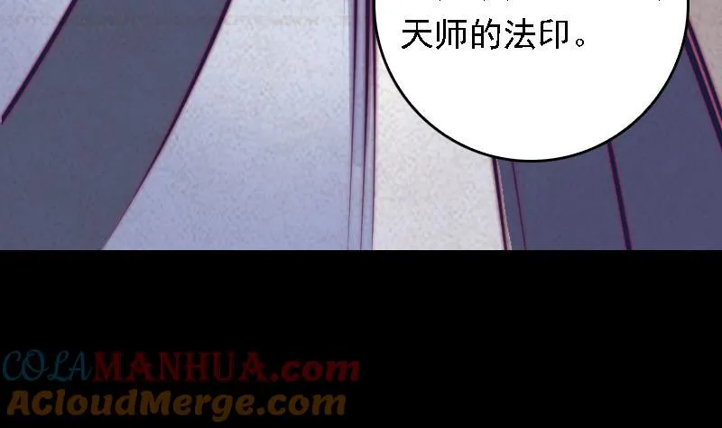 第44话 天师印 第67页