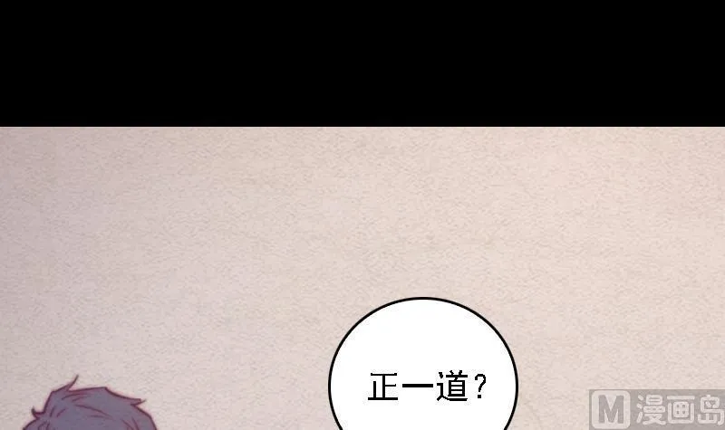 第44话 天师印 第69页