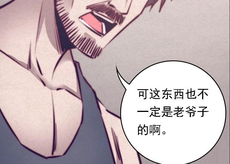 第44话 天师印 第74页