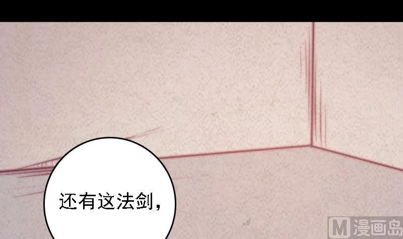第44话 天师印 第81页