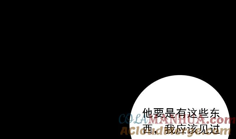 第44话 天师印 第85页