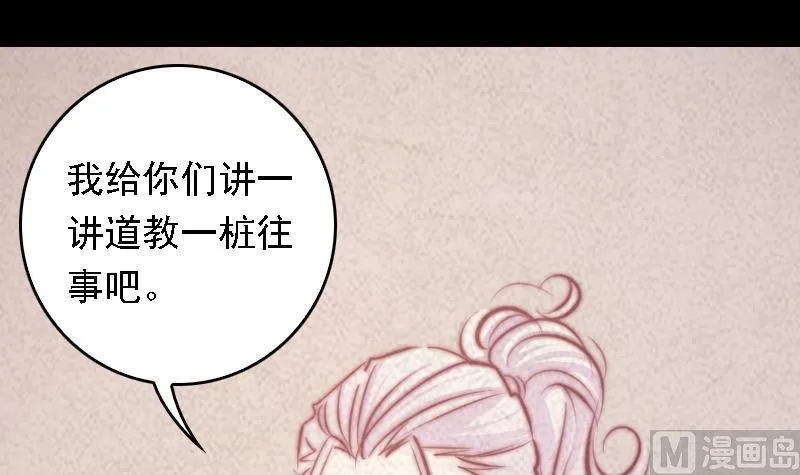 第44话 天师印 第90页
