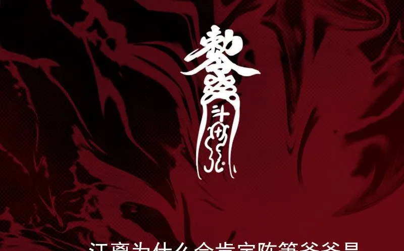第44话 天师印 第95页