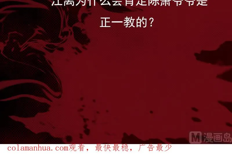 第44话 天师印 第96页