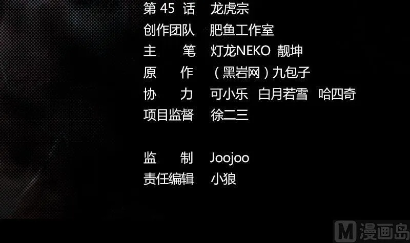 第45话 龙虎宗 第3页