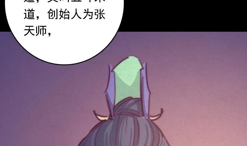第45话 龙虎宗 第5页
