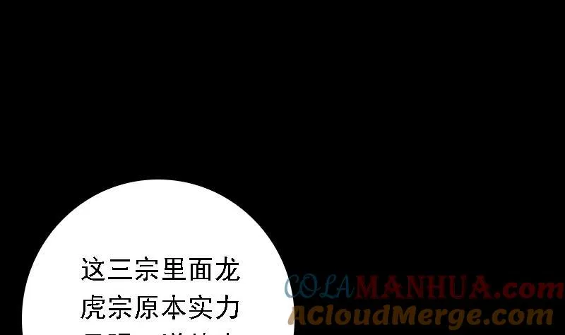 第45话 龙虎宗 第10页