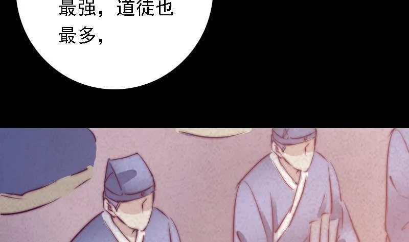 第45话 龙虎宗 第11页