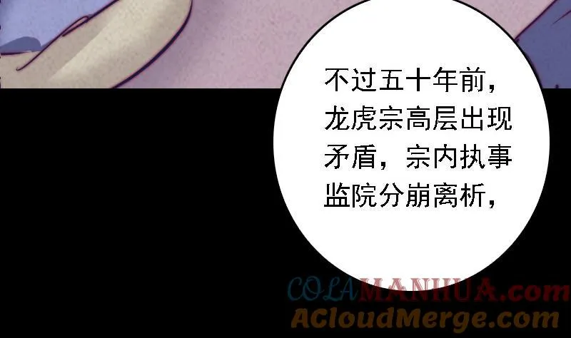 第45话 龙虎宗 第16页