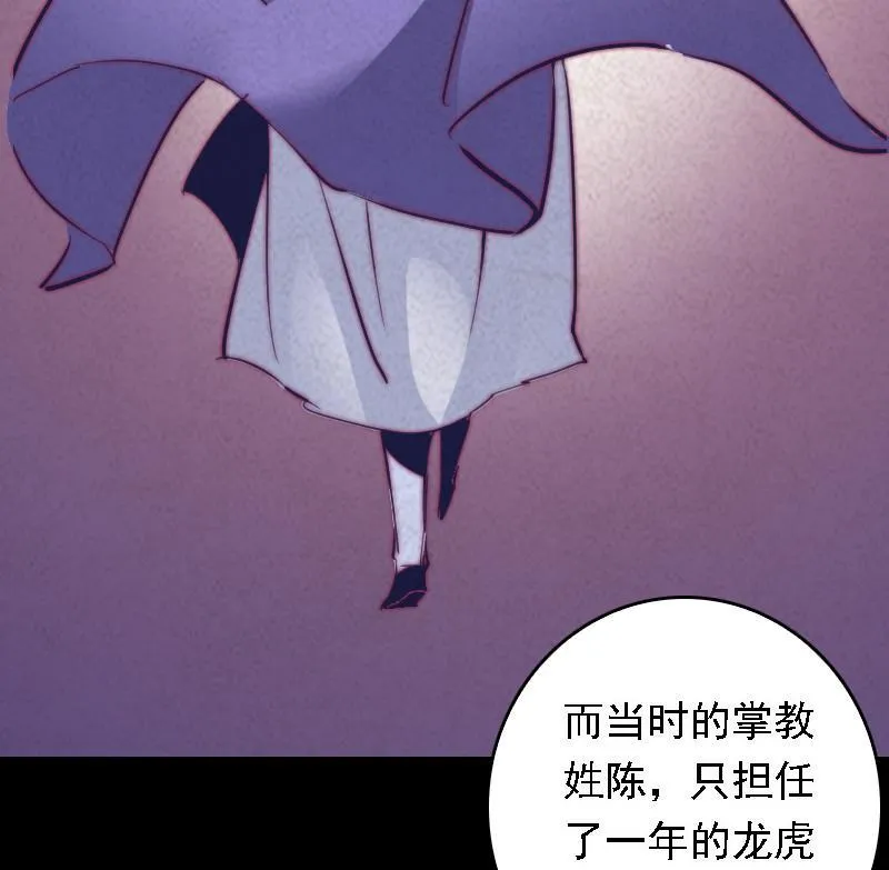第45话 龙虎宗 第20页