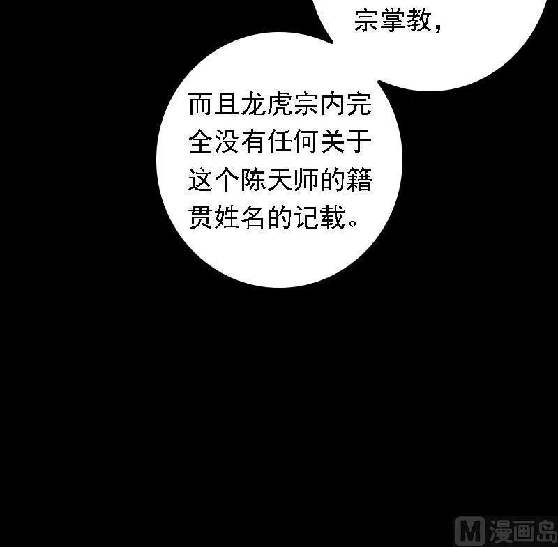 第45话 龙虎宗 第21页