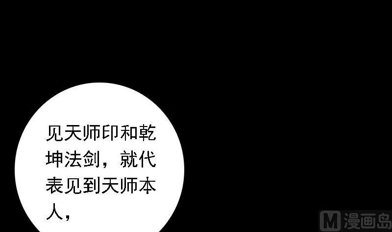 第45话 龙虎宗 第30页