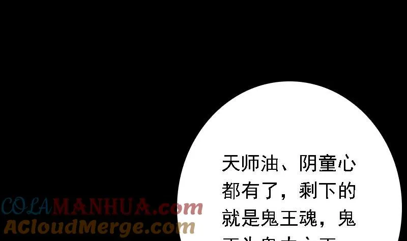 第46话 王 第77页