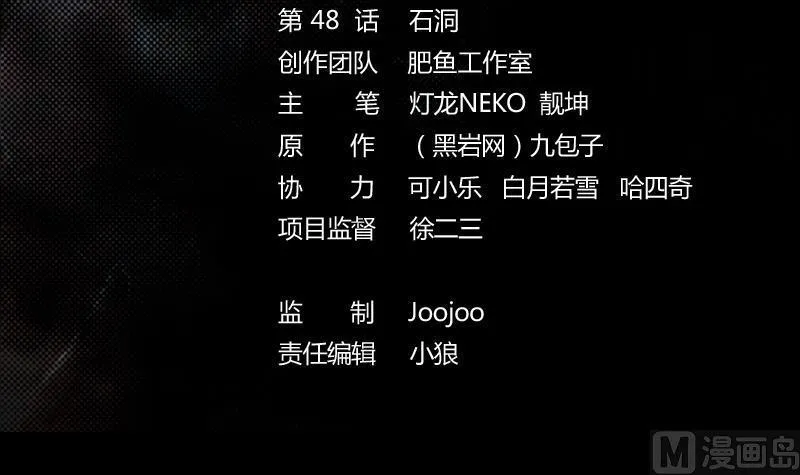 第48话 山洞 第3页