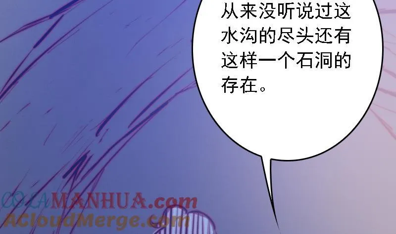 第48话 山洞 第82页