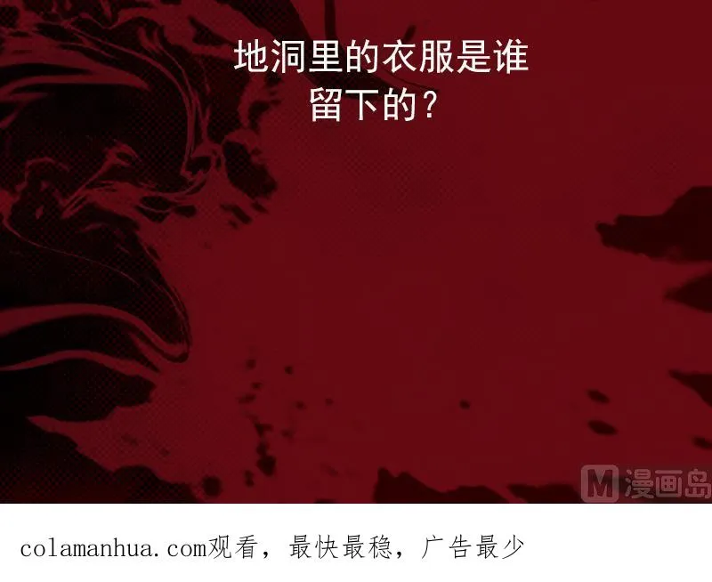 第48话 山洞 第87页