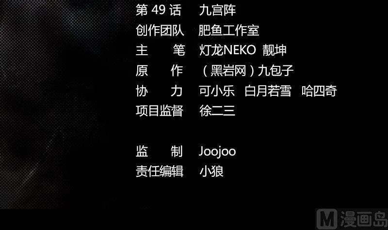 第49话 九宫阵 第3页